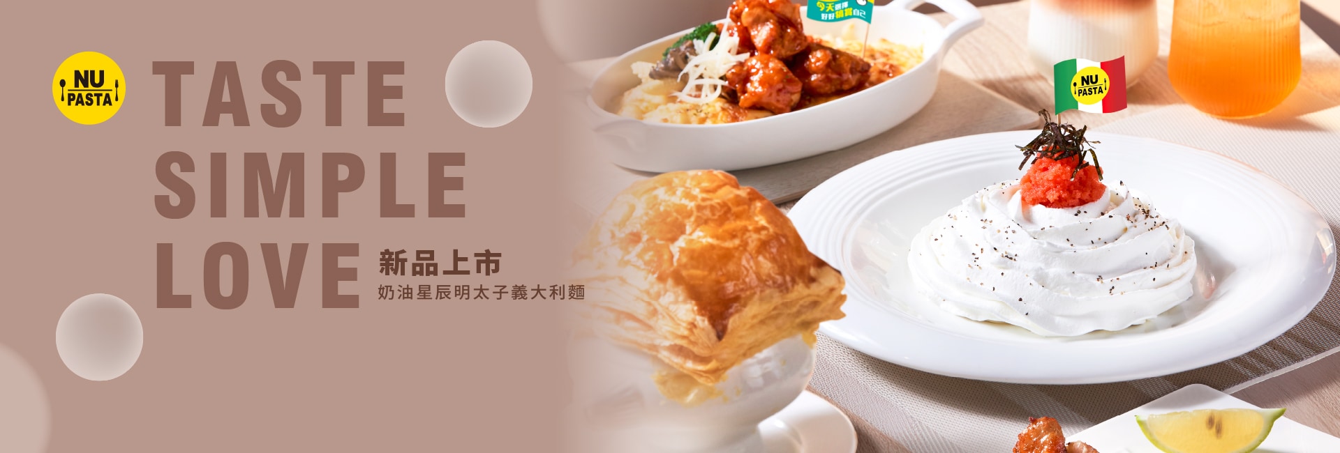 NU PASTA新品形象1