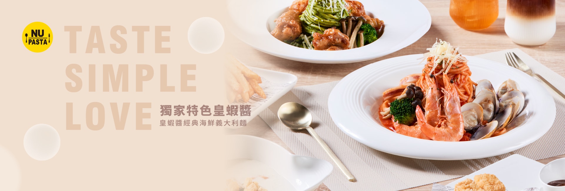 NU PASTA新品形象2