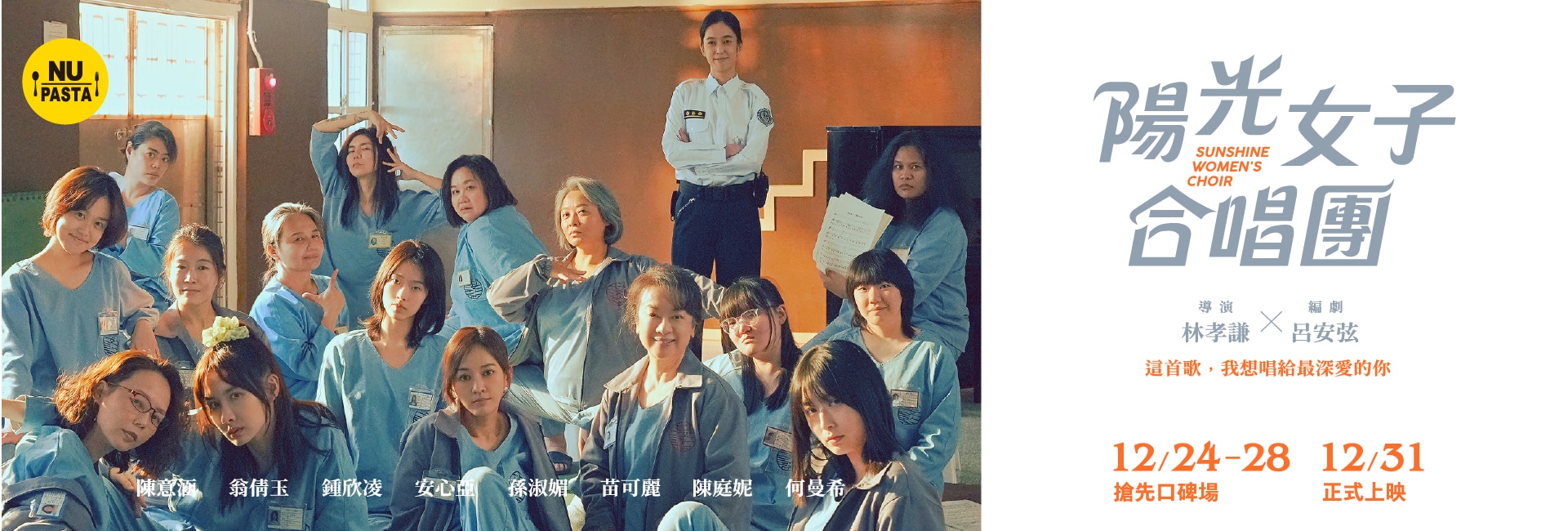 NUPASTAＸ陽光女子合唱團